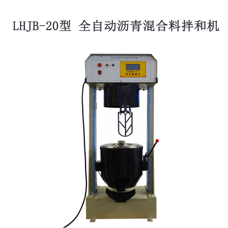 LHJB-20型 全自動瀝青混合料拌和機(jī)