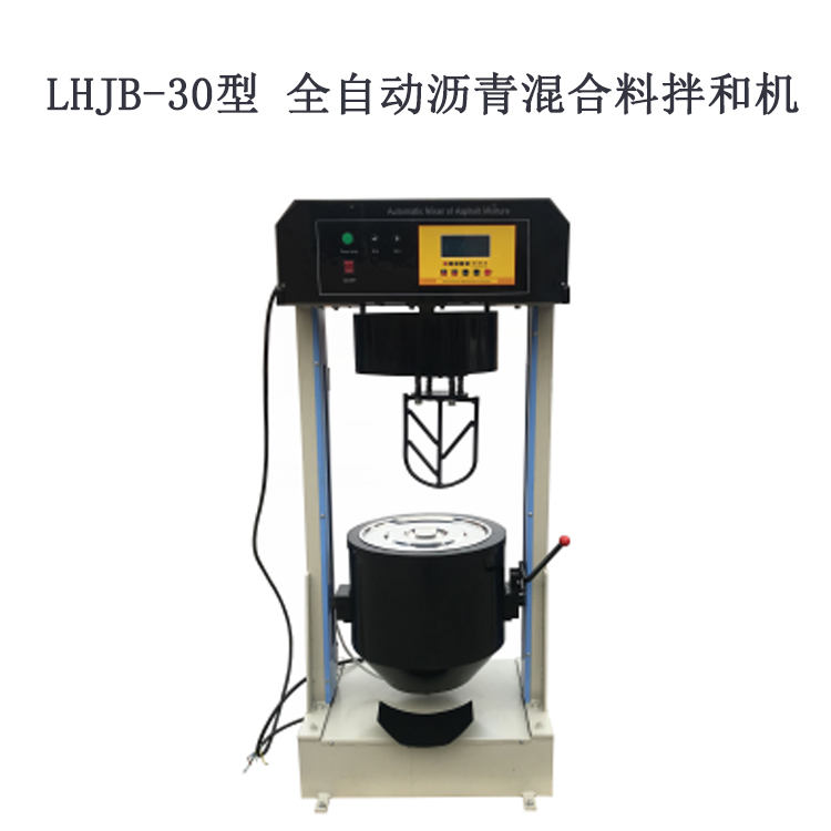 LHJB-30型 全自動(dòng)瀝青混合料拌和機(jī)