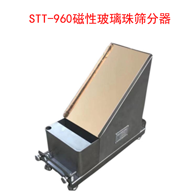 STT-960磁性玻璃珠篩分器的技術(shù)指標